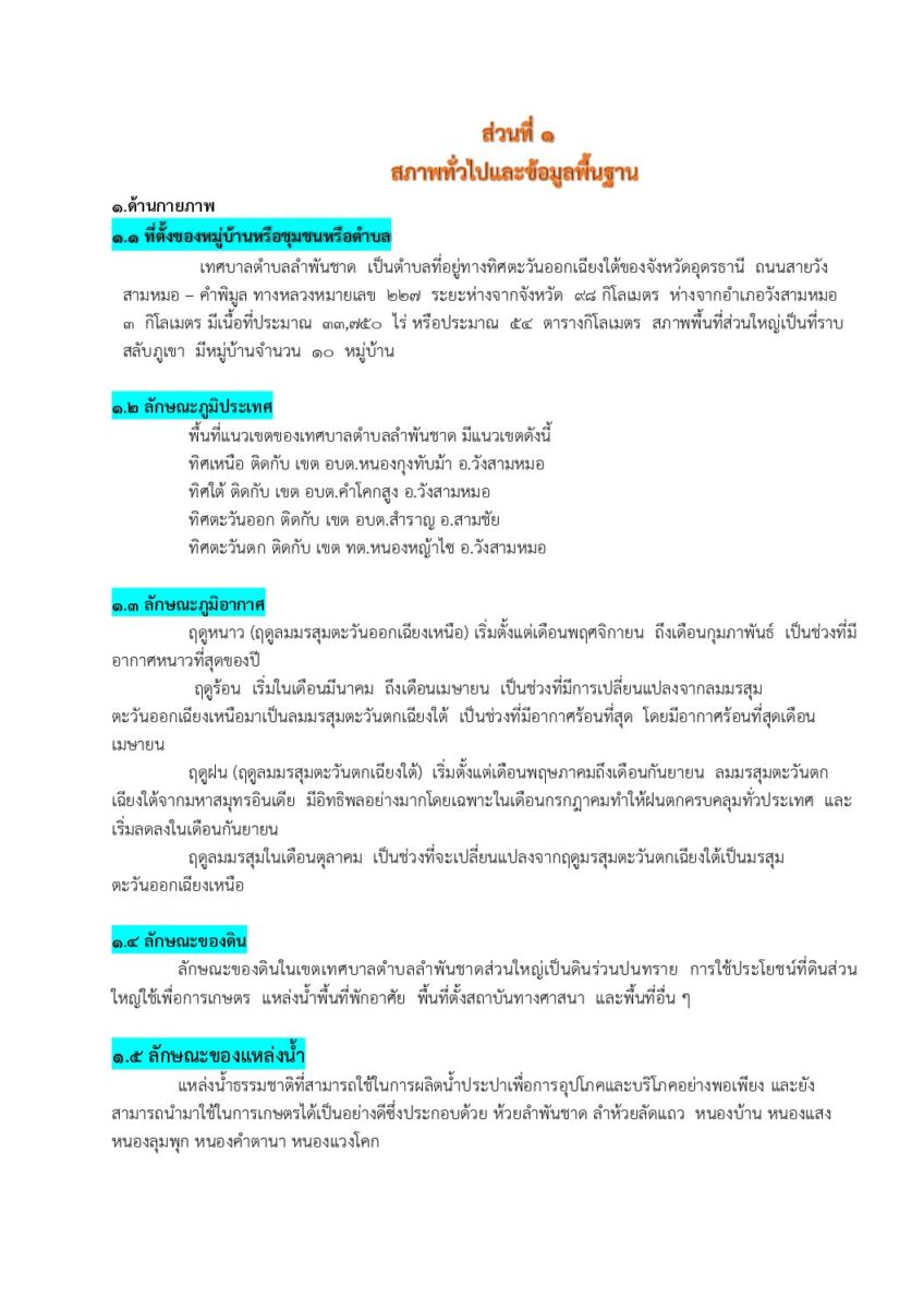 ส่วนที่-๑-ทบทวน.pdf